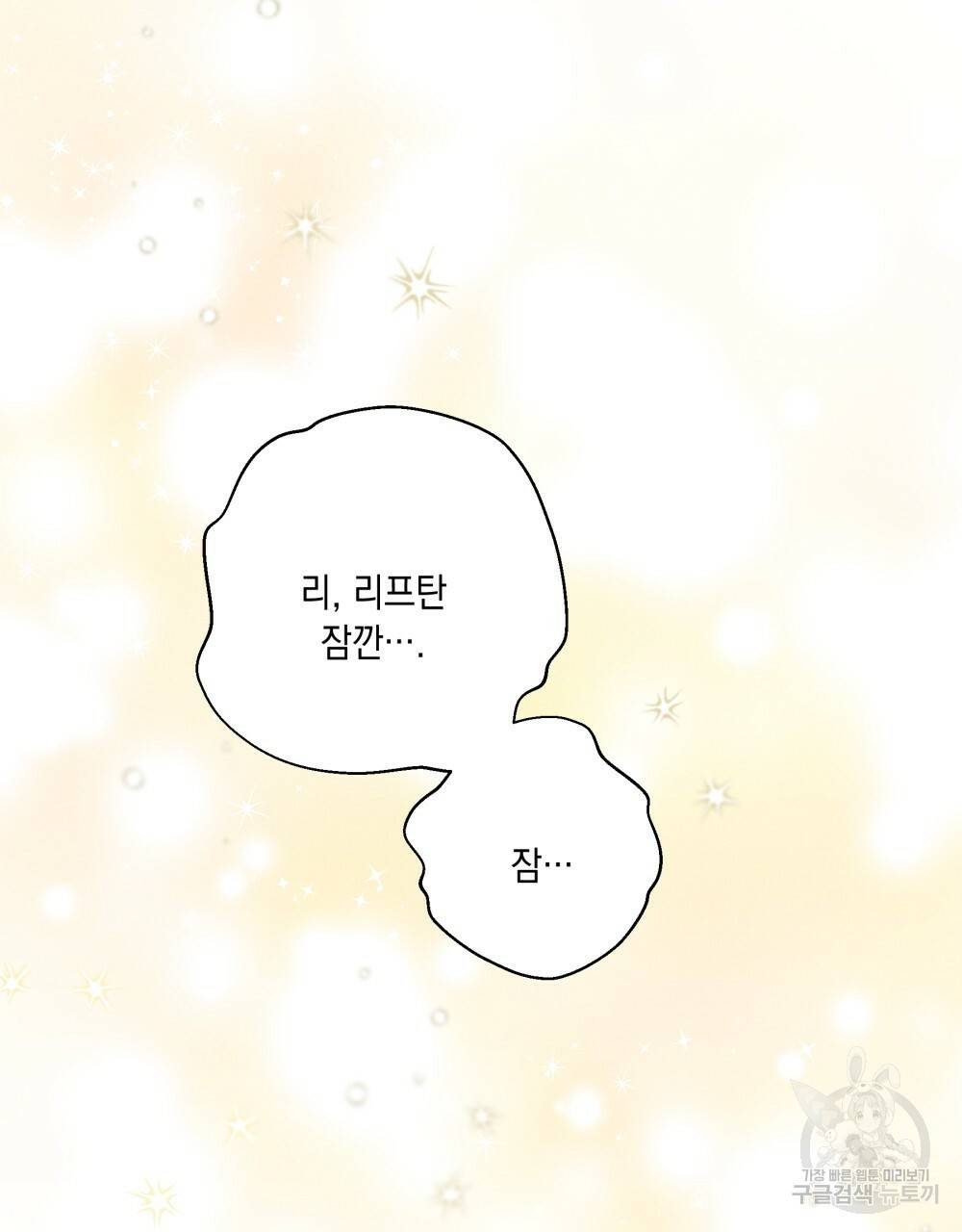 상수리나무 아래 51화 8