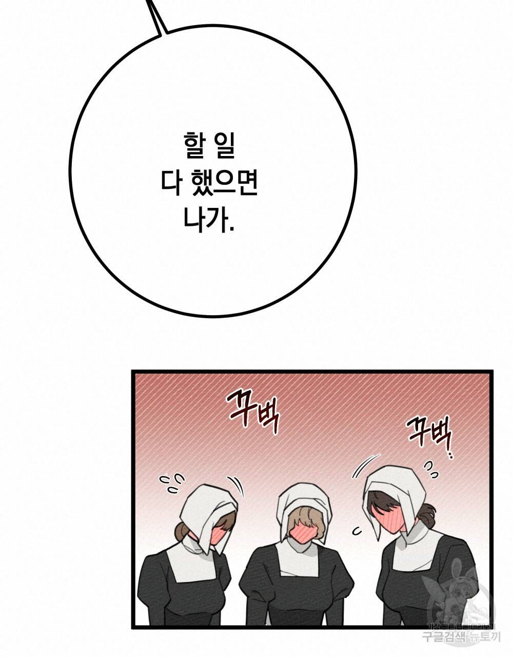 상수리나무 아래 51화 20