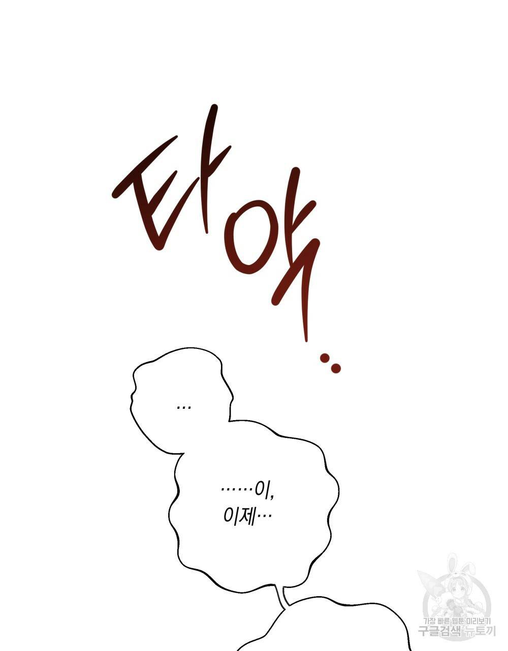 상수리나무 아래 51화 22
