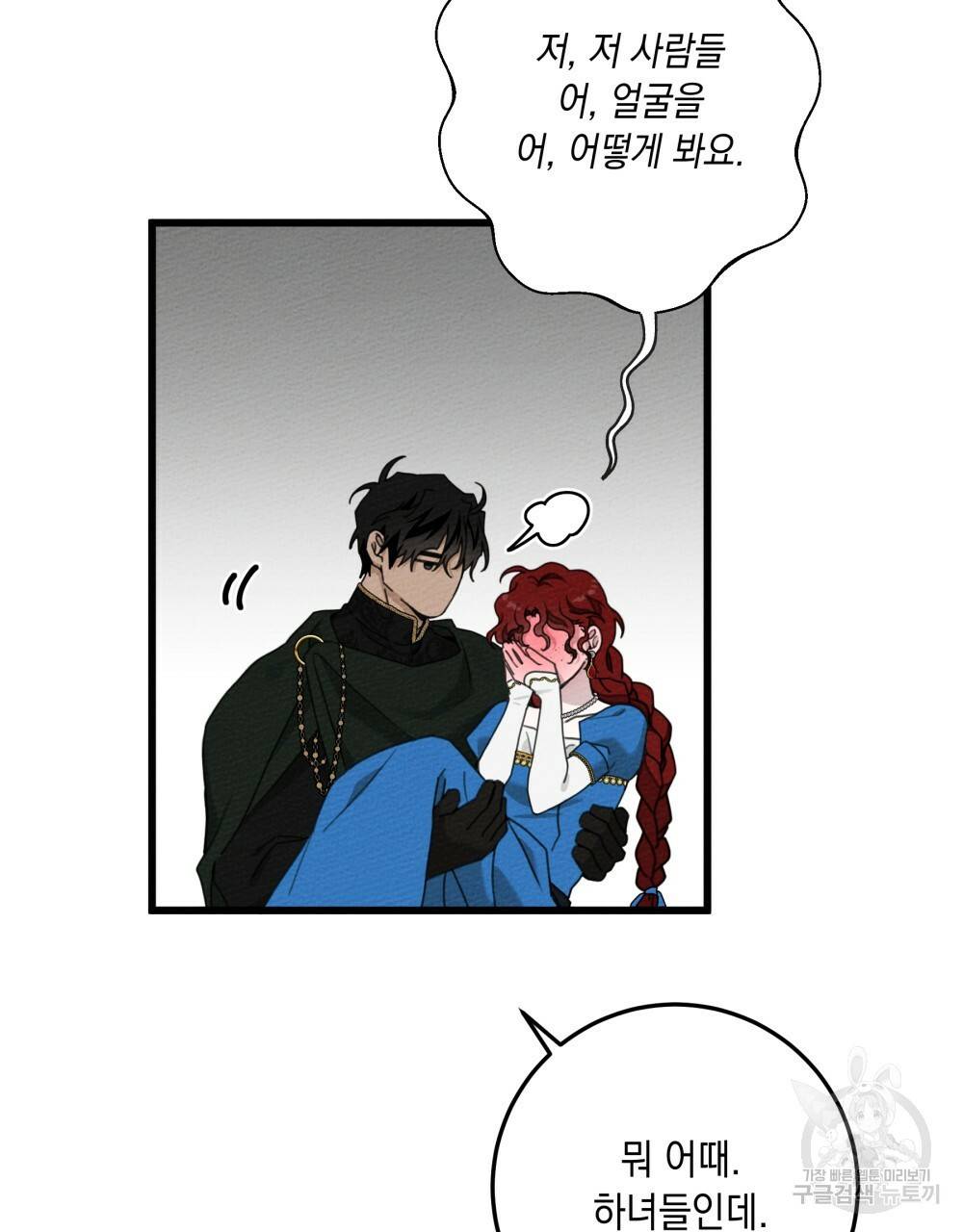 상수리나무 아래 51화 23