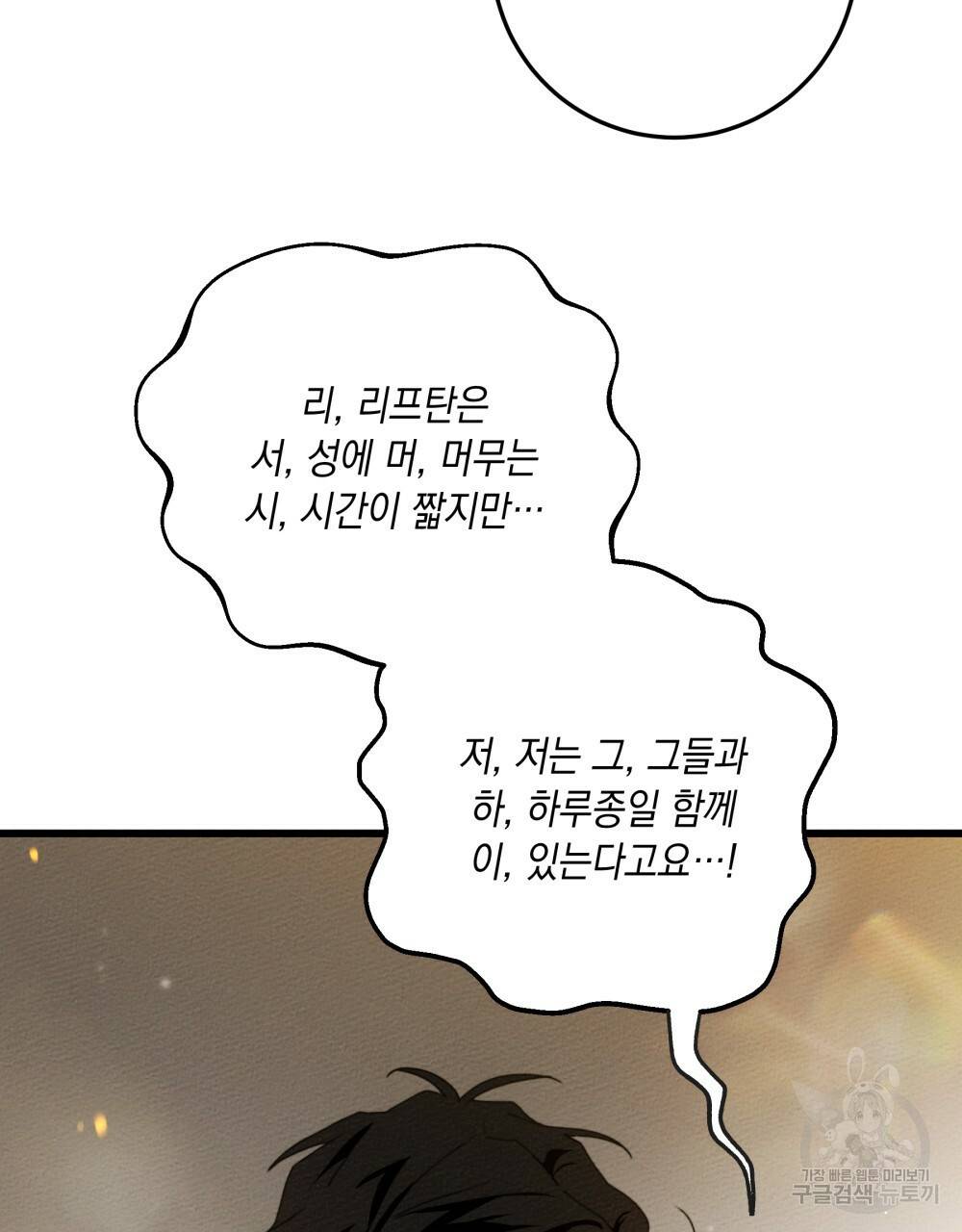 상수리나무 아래 51화 24