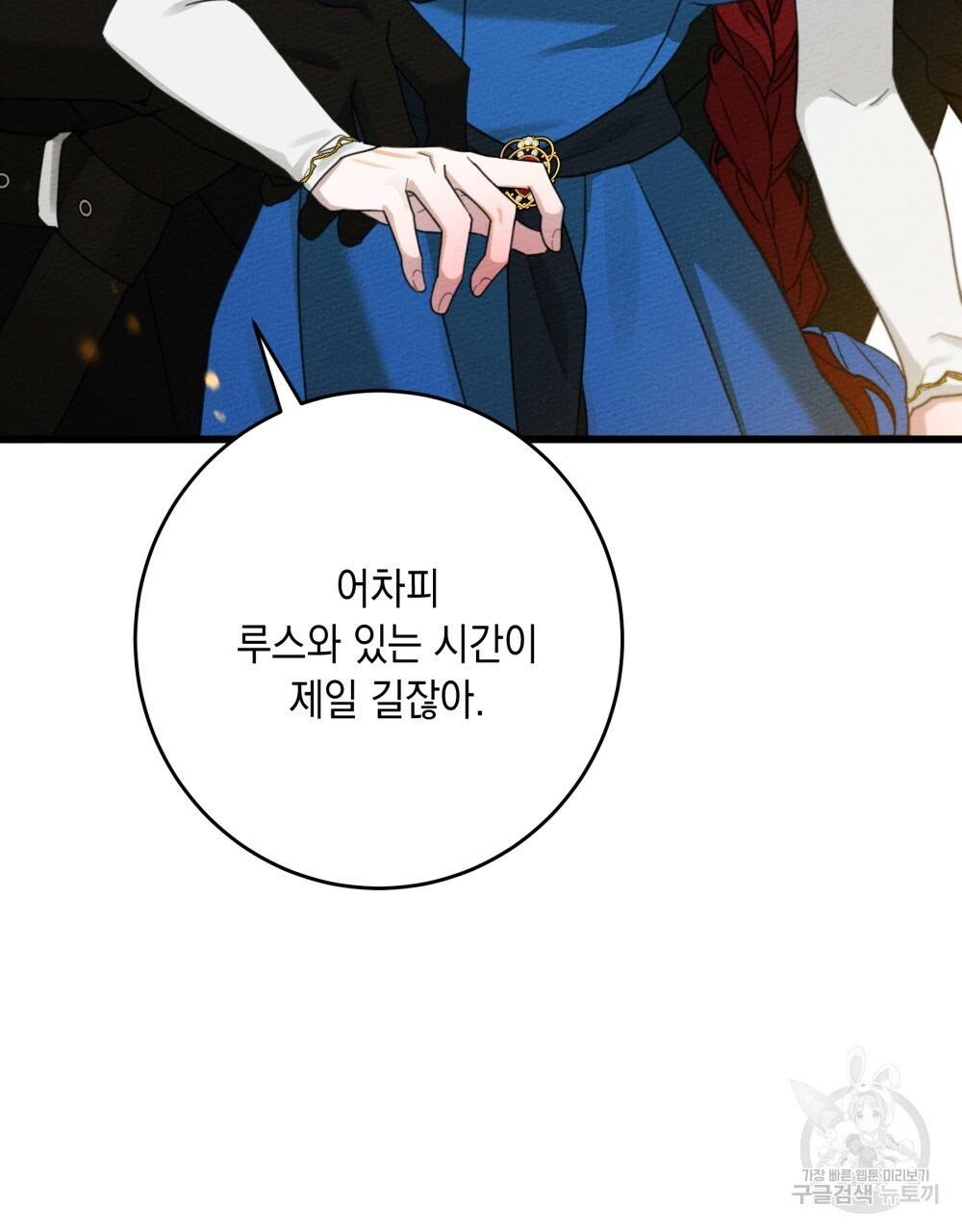 상수리나무 아래 51화 26