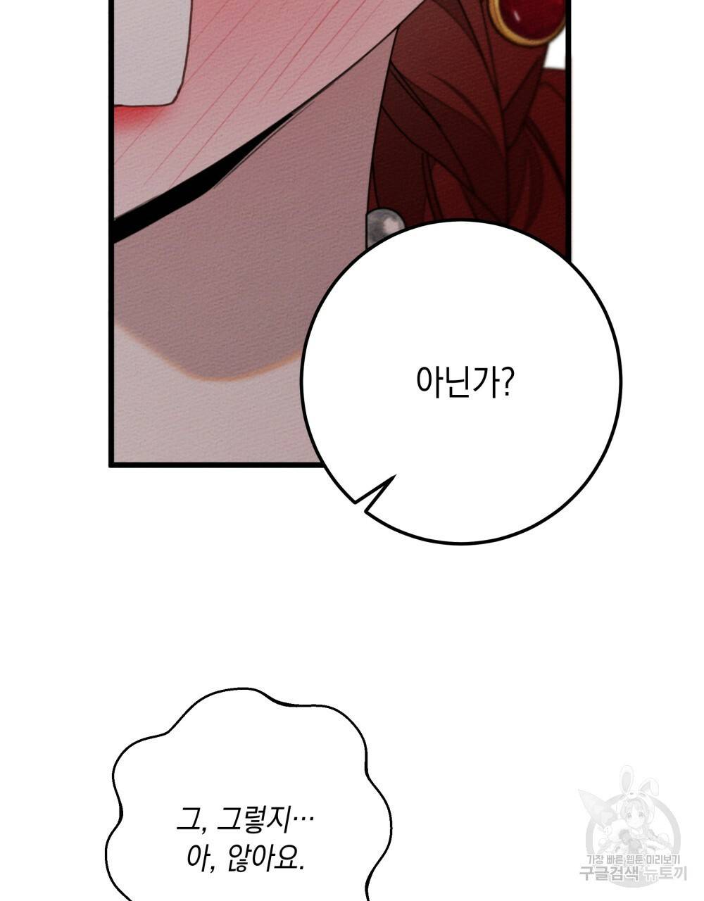 상수리나무 아래 51화 28