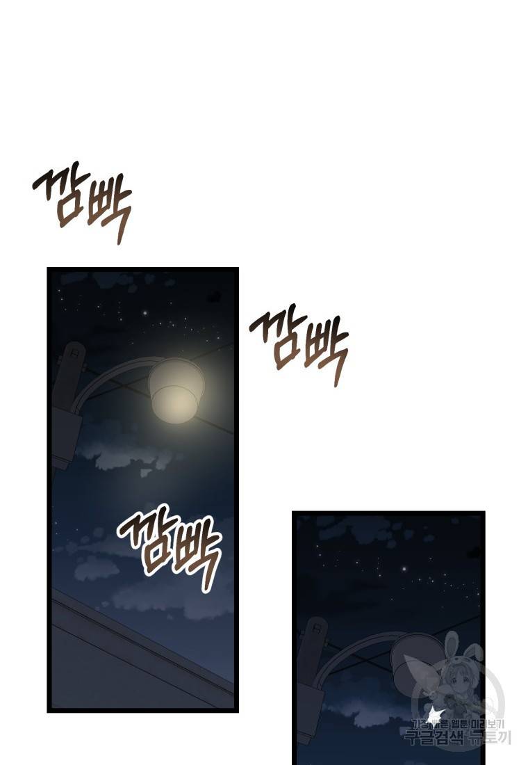 이상한 아홉수 40화 2