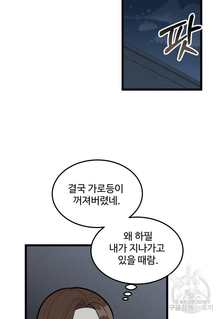 이상한 아홉수 40화 3