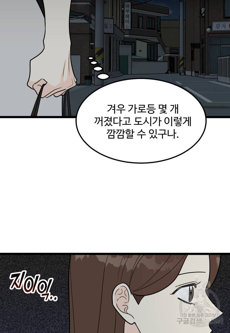이상한 아홉수 40화 5