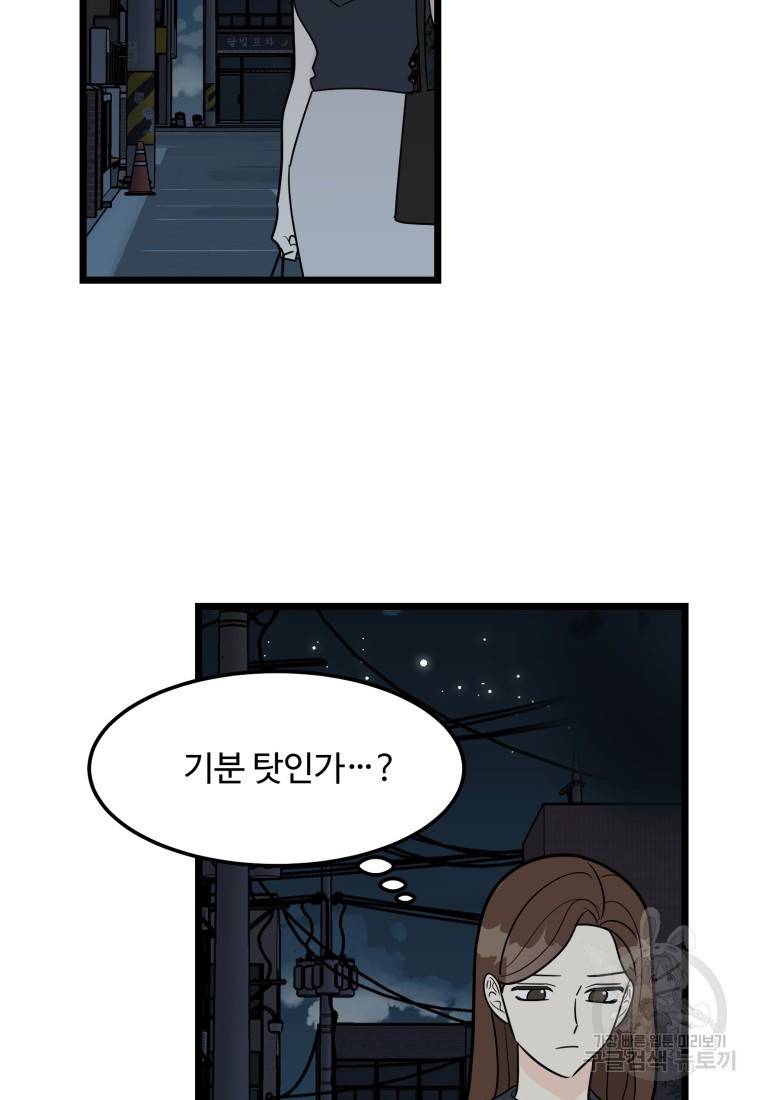 이상한 아홉수 40화 7