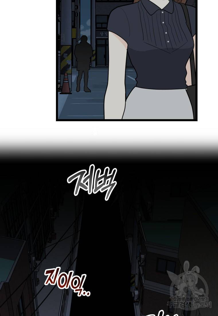 이상한 아홉수 40화 8