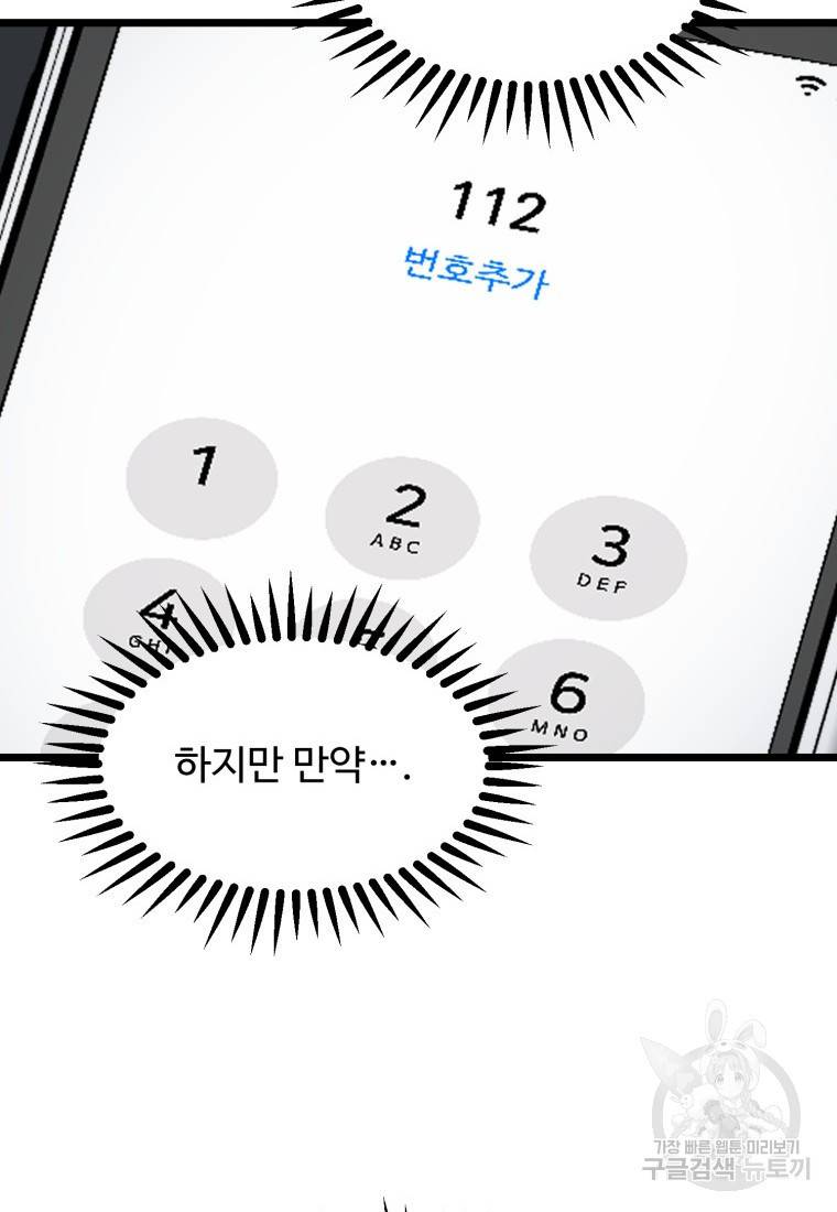 이상한 아홉수 40화 16