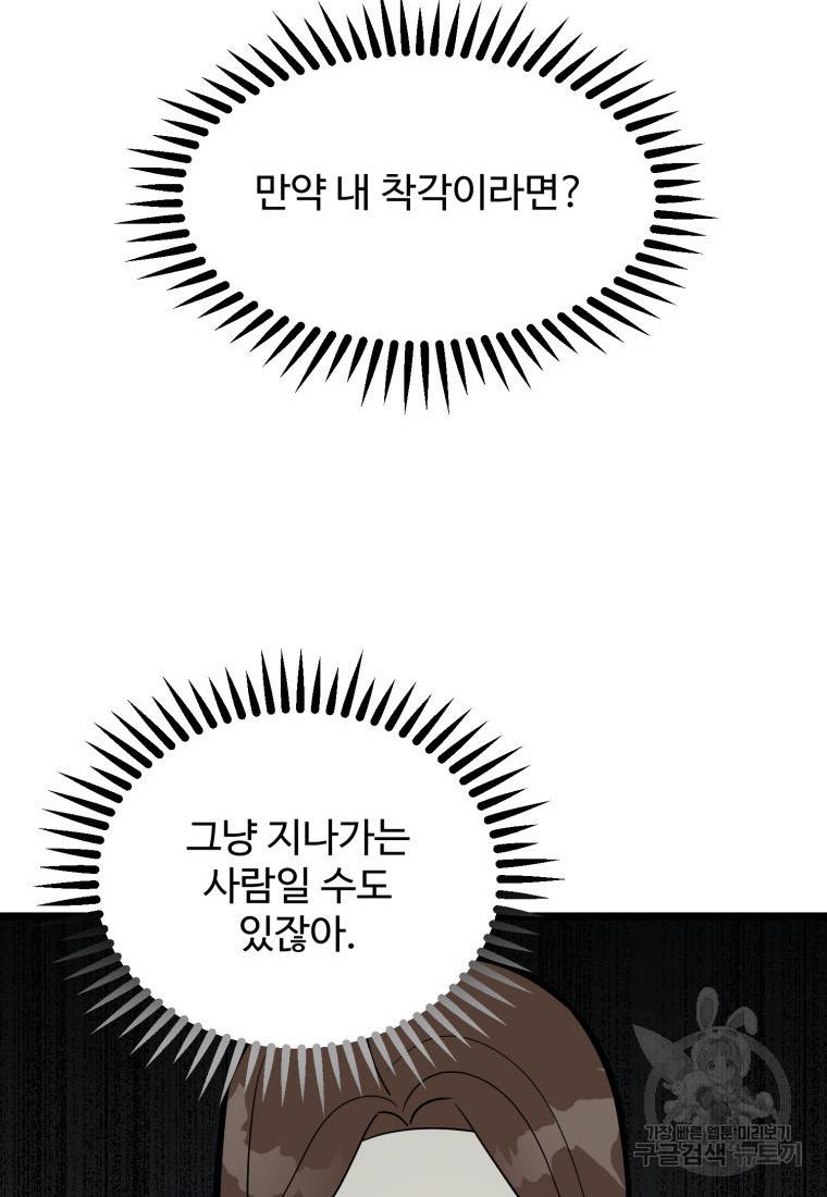 이상한 아홉수 40화 17