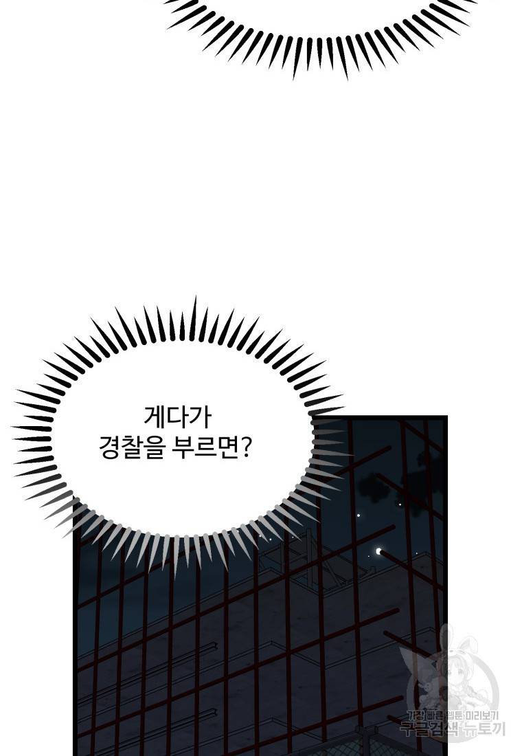 이상한 아홉수 40화 19