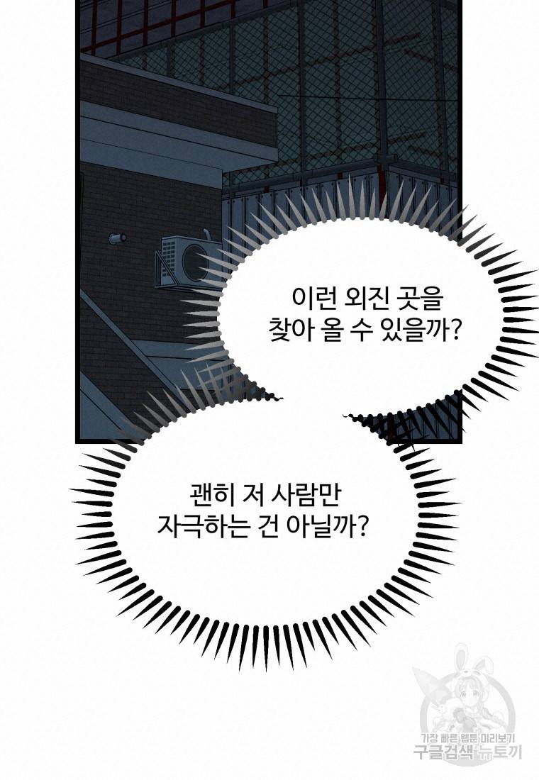 이상한 아홉수 40화 20