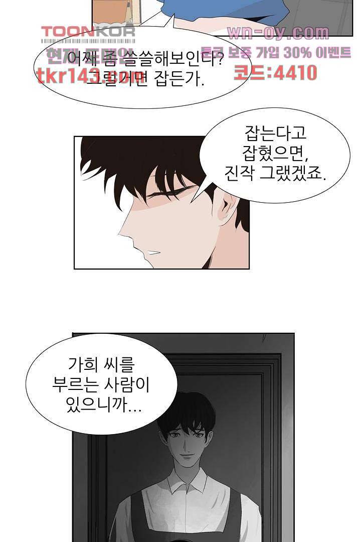 드라이 플라워 (Dry flower) 50화 4