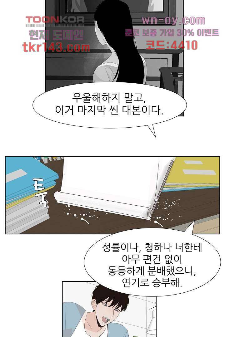 드라이 플라워 (Dry flower) 50화 5