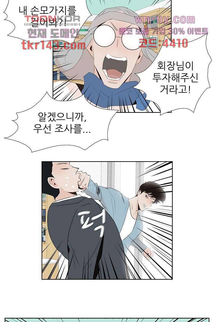 드라이 플라워 (Dry flower) 50화 9