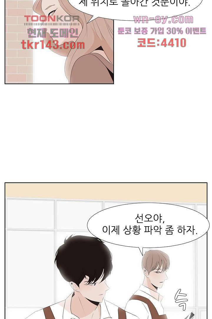 드라이 플라워 (Dry flower) 50화 21