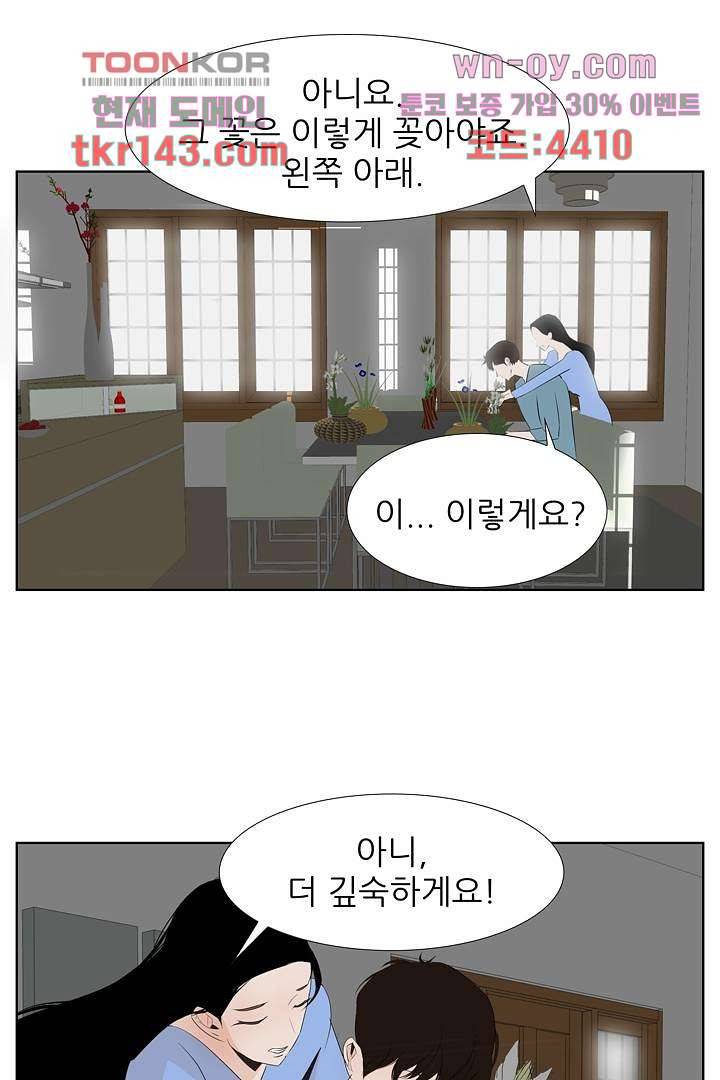 드라이 플라워 (Dry flower) 50화 27