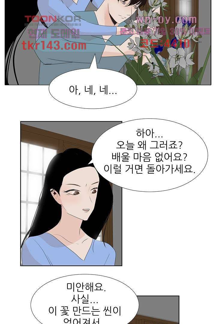 드라이 플라워 (Dry flower) 50화 28