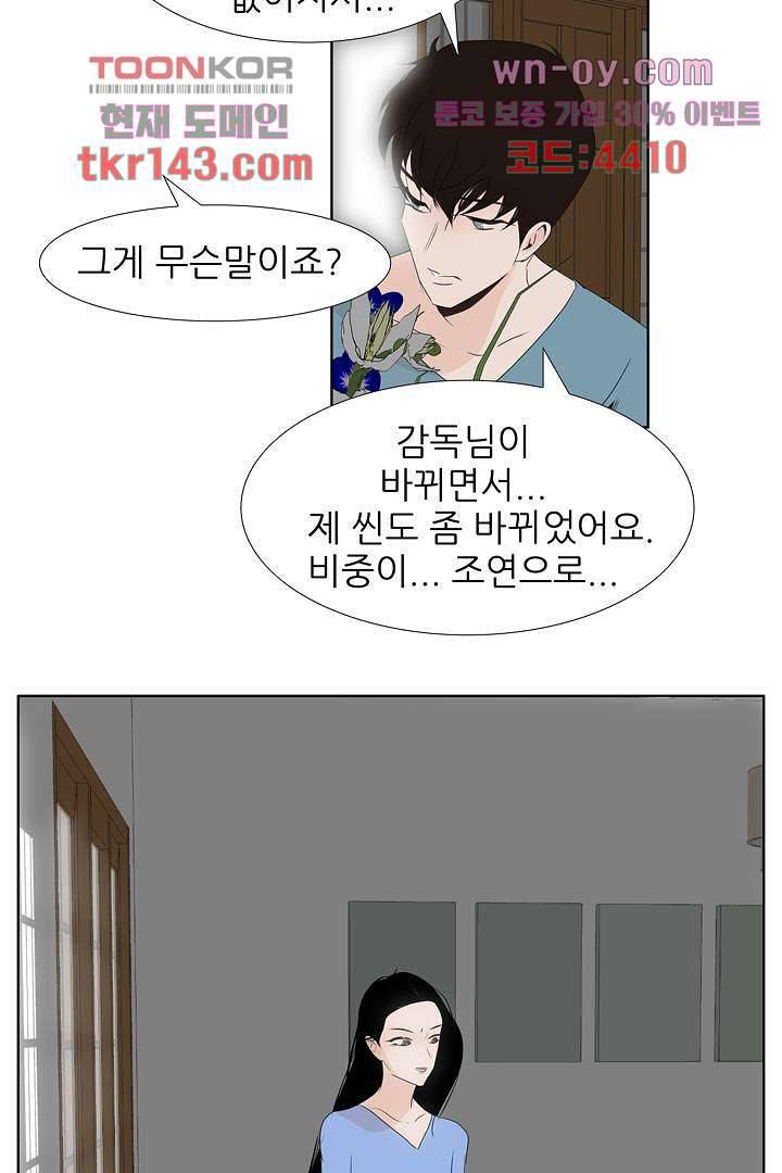 드라이 플라워 (Dry flower) 50화 29