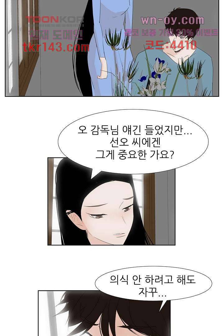 드라이 플라워 (Dry flower) 50화 30