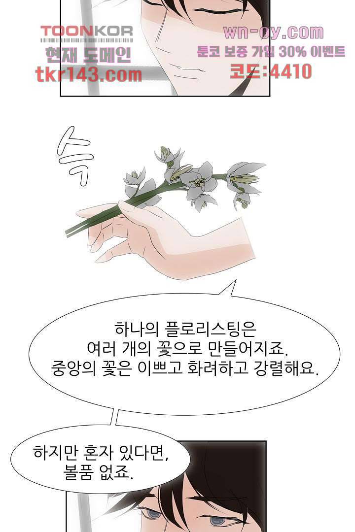 드라이 플라워 (Dry flower) 50화 31