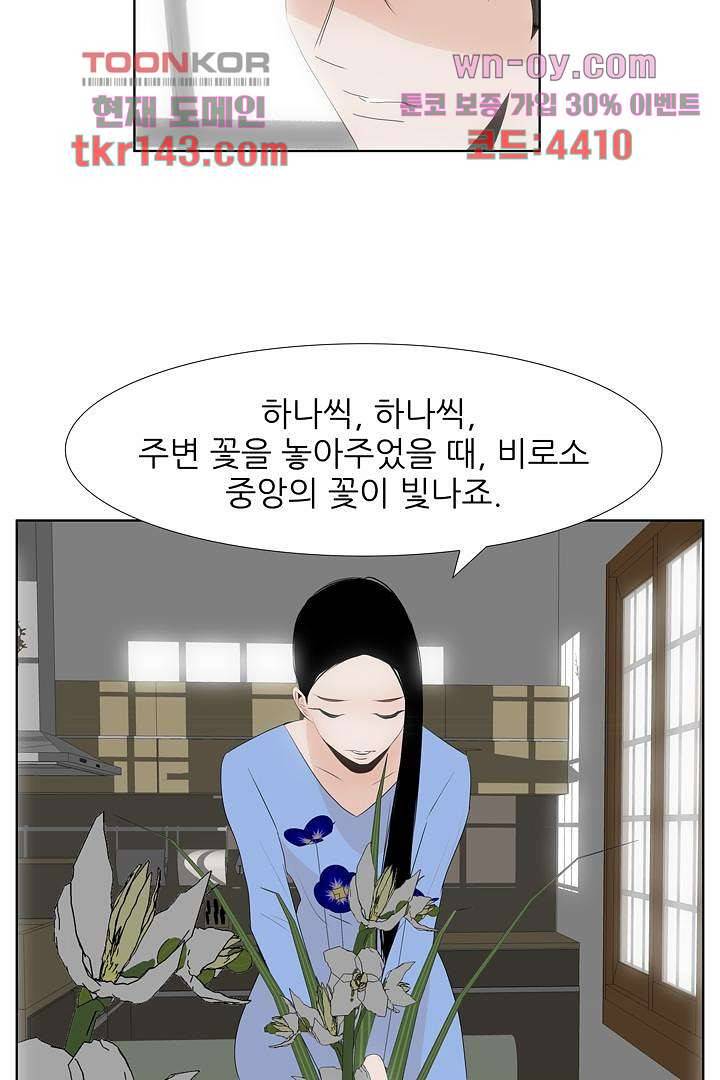 드라이 플라워 (Dry flower) 50화 32