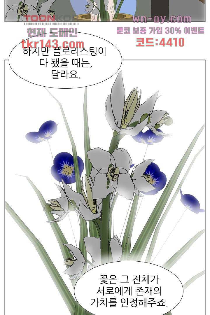 드라이 플라워 (Dry flower) 50화 33