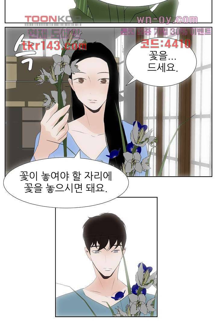 드라이 플라워 (Dry flower) 50화 34