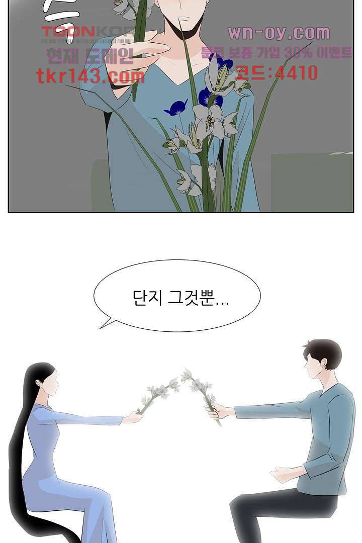 드라이 플라워 (Dry flower) 50화 36