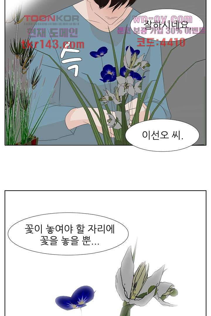 드라이 플라워 (Dry flower) 50화 38