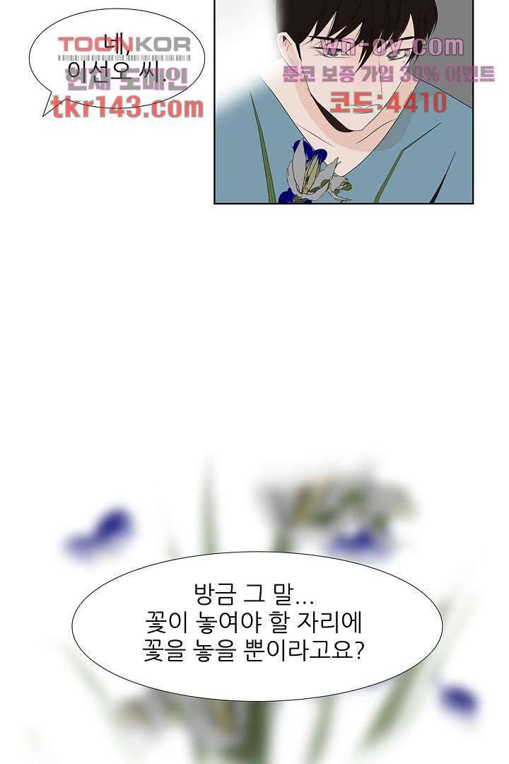 드라이 플라워 (Dry flower) 50화 40