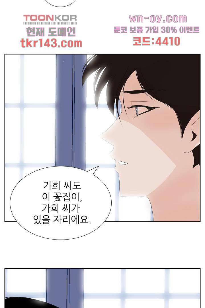 드라이 플라워 (Dry flower) 50화 43