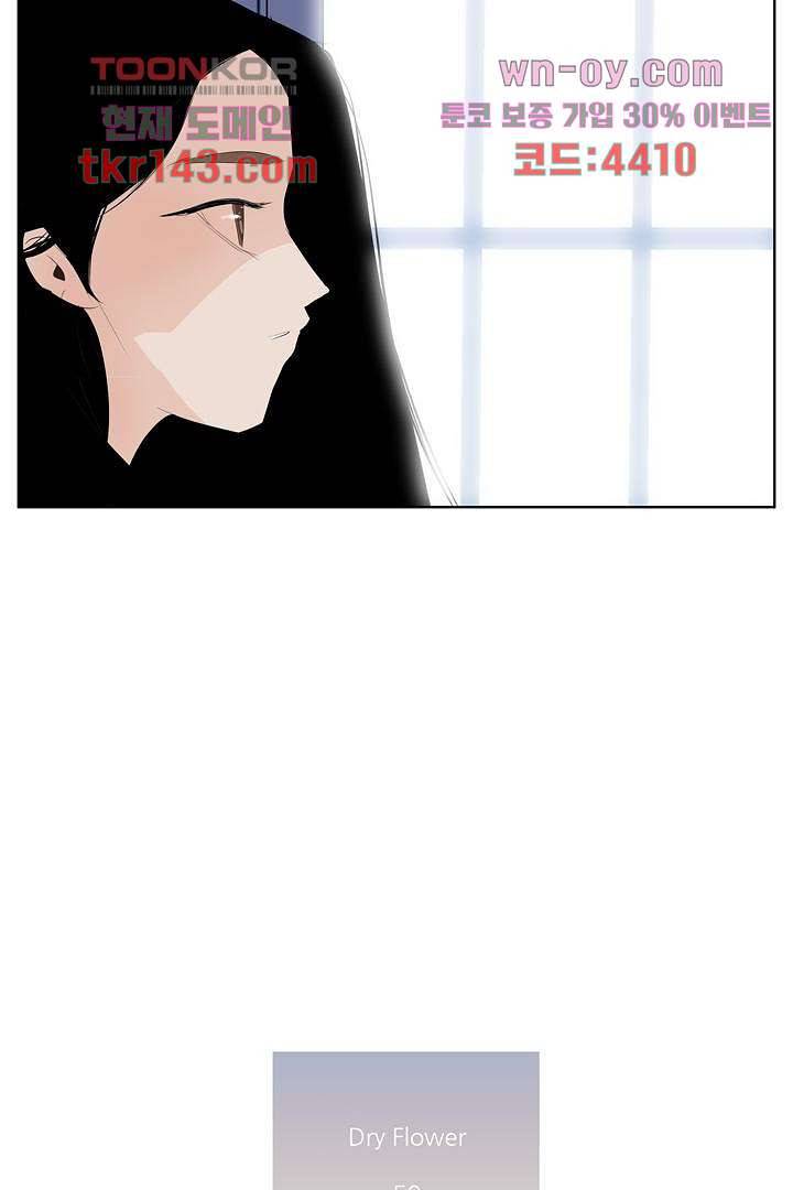 드라이 플라워 (Dry flower) 50화 44