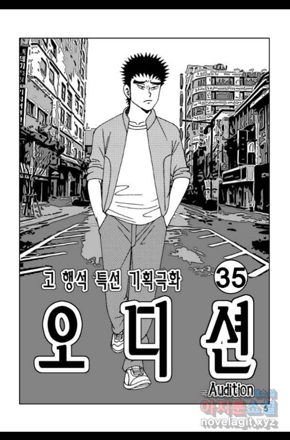 고행석 악질의 전설 4탄 오디션 70화 2