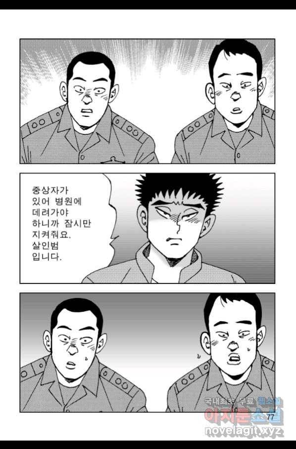 고행석 악질의 전설 4탄 오디션 70화 8