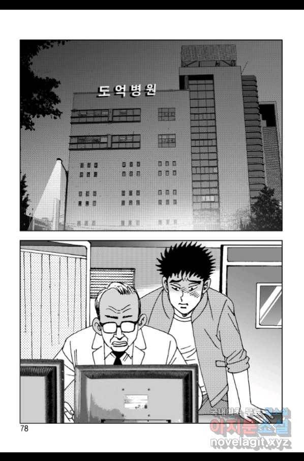 고행석 악질의 전설 4탄 오디션 70화 9