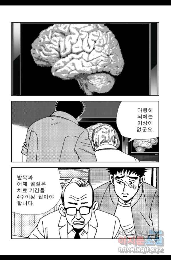 고행석 악질의 전설 4탄 오디션 70화 10