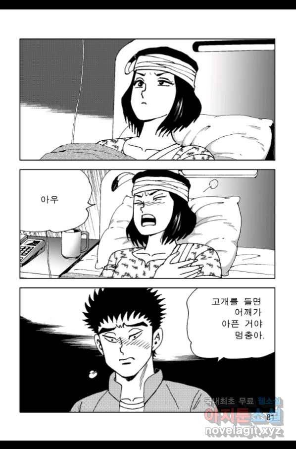고행석 악질의 전설 4탄 오디션 70화 12