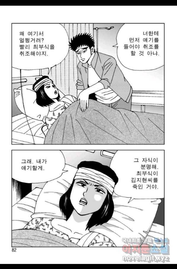 고행석 악질의 전설 4탄 오디션 70화 13