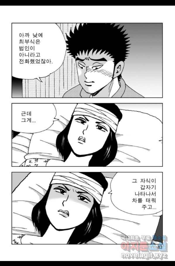 고행석 악질의 전설 4탄 오디션 70화 14