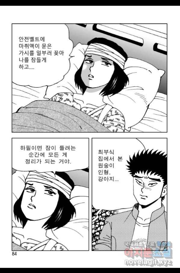 고행석 악질의 전설 4탄 오디션 70화 15