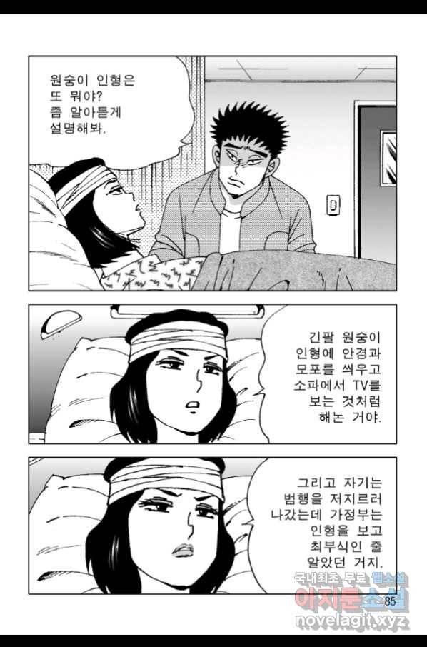 고행석 악질의 전설 4탄 오디션 70화 16
