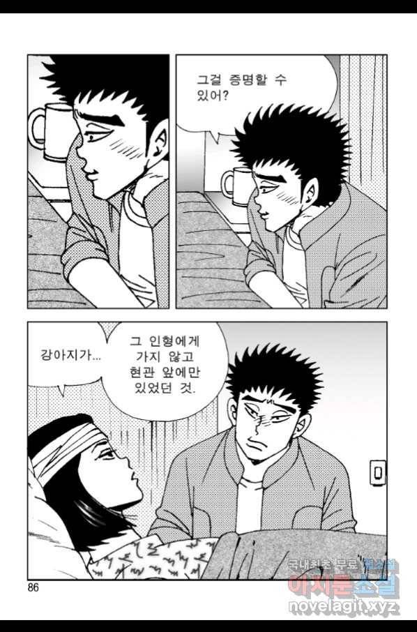 고행석 악질의 전설 4탄 오디션 70화 17