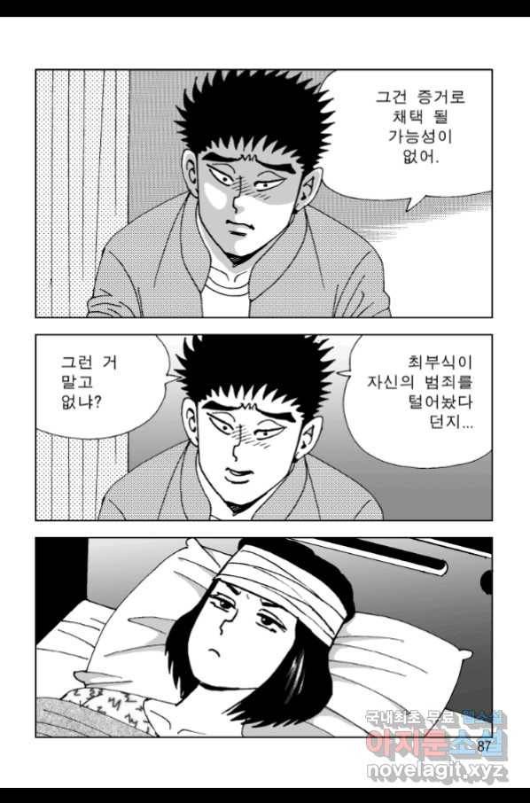 고행석 악질의 전설 4탄 오디션 70화 18