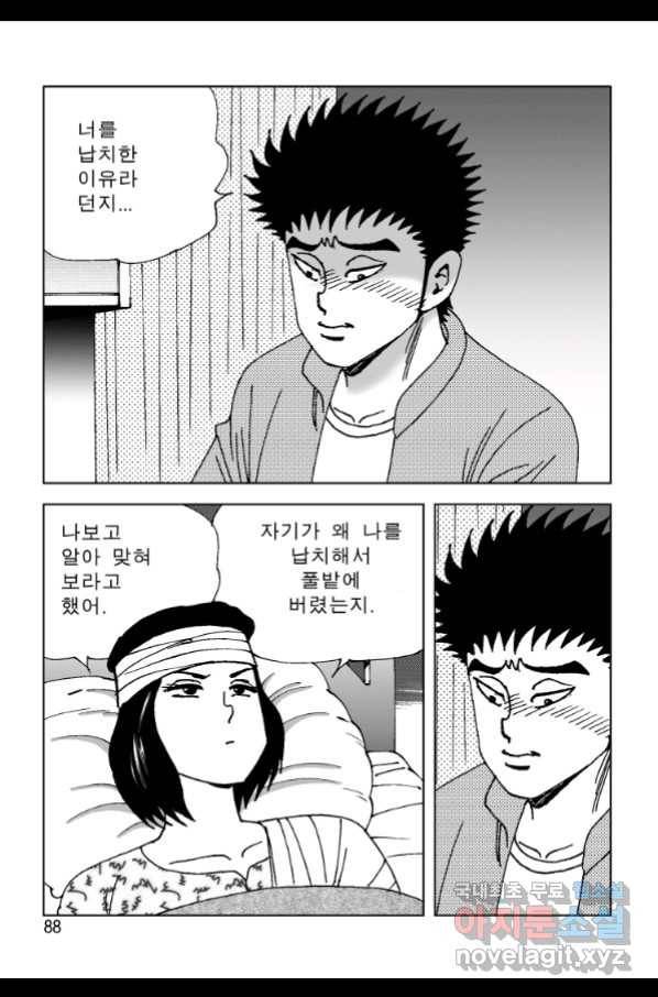 고행석 악질의 전설 4탄 오디션 70화 19