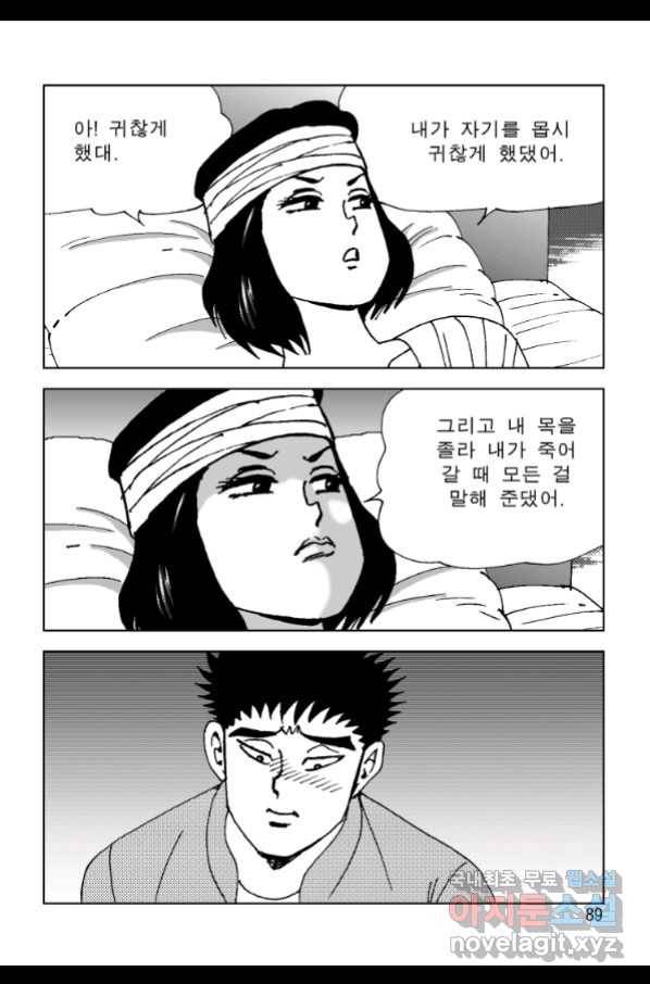 고행석 악질의 전설 4탄 오디션 70화 20
