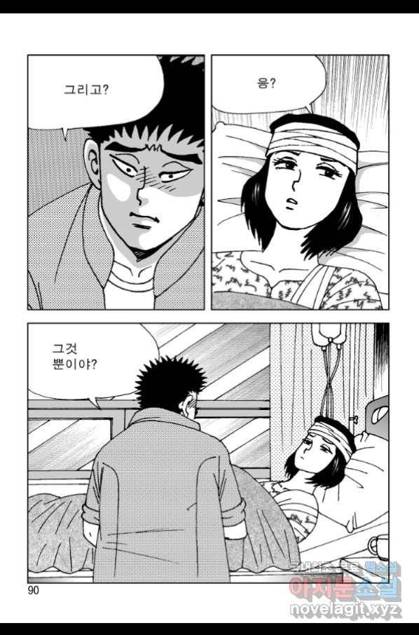 고행석 악질의 전설 4탄 오디션 70화 21