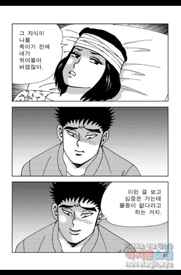 고행석 악질의 전설 4탄 오디션 70화 22