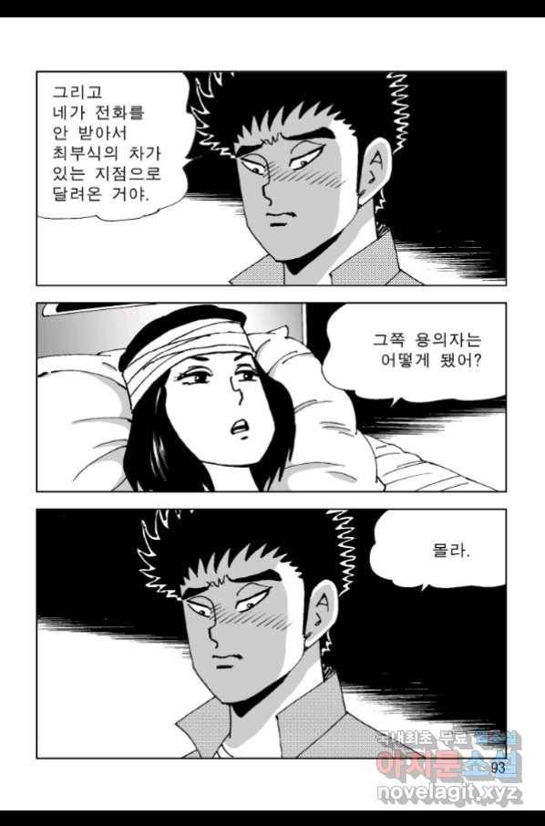 고행석 악질의 전설 4탄 오디션 70화 24