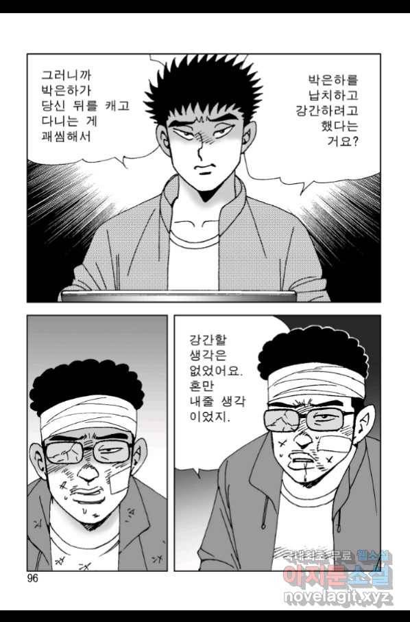 고행석 악질의 전설 4탄 오디션 70화 27